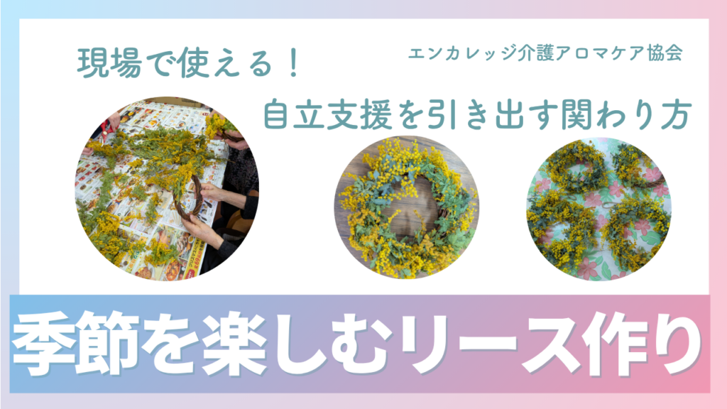季節を楽しむリース作り