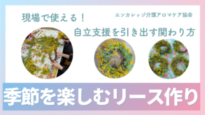 季節を楽しむリース作り